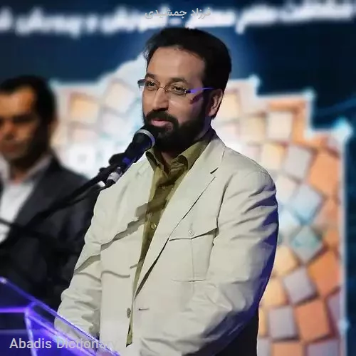 فرزاد جمشیدی